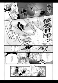 [Yuugensangyou Sukimakaze (Tanken Harahara)] Reimu to Marisa ga Hitasura Chuu Surudake de Owaranai Hon. (Touhou Project)