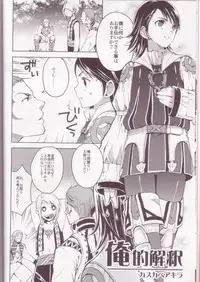 (C71) [EGOISM (Kasukabe Akira, Torigoshi Yayoi)] Oreteki Kaishaku ~210 gil o Oshimanai Yoyuu~ (Final Fantasy XII)