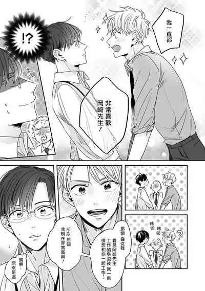 Zettai Koukai Sasemasen kara! | 我绝对不会让你后悔的! Ch. 1-2