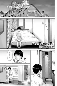 [Shikishiro Konomi] Ayamachi、Hajimemashite Ch. 1-13 [Chinese] [漢化組漢化組xFoxglove]