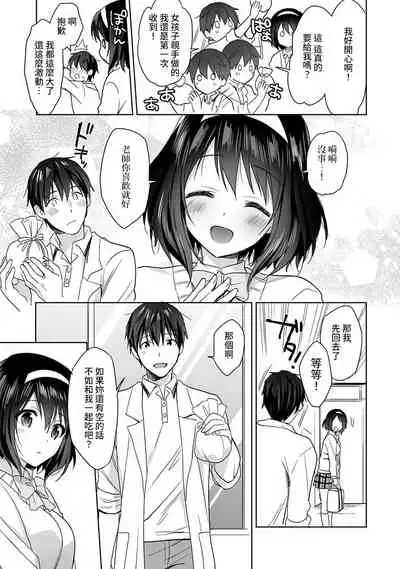 [Fuyuichi Monme] Amayakashi Jouzu no Nagasato-san ~ Hokenshitsu de Yoshi Yoshi Ecchi!~ Ch. 1-11 [Chinese] [裸單騎漢化]