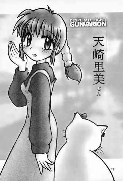 Funsen! Gunvarion Version up.001