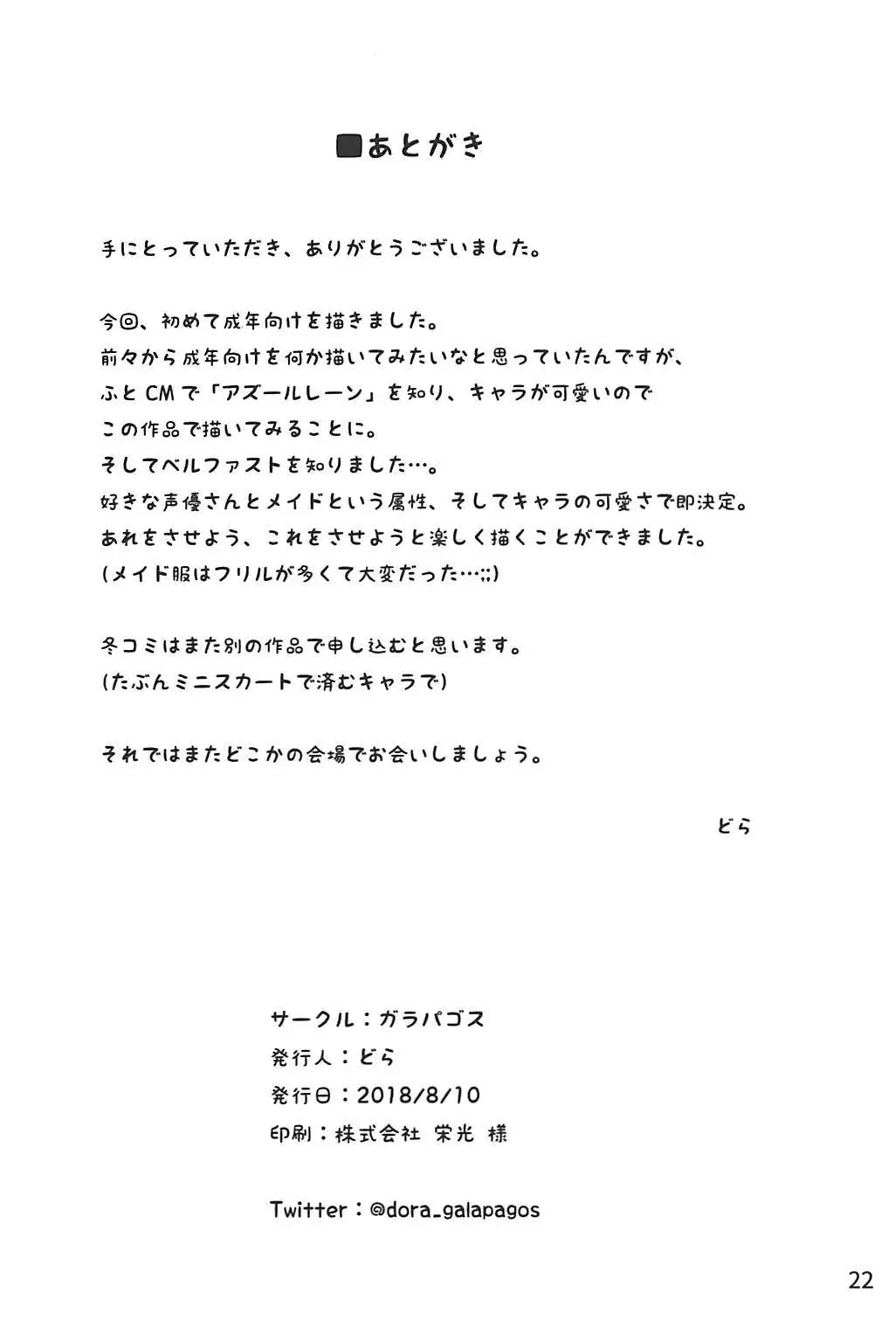 ベルファストはいやらしい