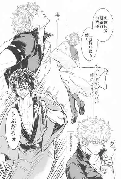 (Ryougan ni Utsuru Rokudenashi DR2021) [Nenkyuu Babaan (Aya Poko)] INISHIE no Kimi ni Dakaretai (Gintama)