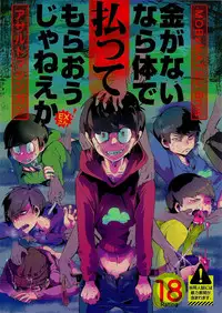 [Assault Machine Gun (Tellmin)] Kaneganai nara Karada de Haratte Moraou Janeeka EX-san (Osomatsu-san) [English] [2016-01-24]