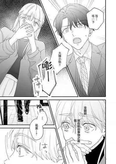 [Shirofukurou] Mishiranu Koibito no Omokute Amai Wana ~Shuuchaku-kei Danshi to no Dekiai Seikatsu~ | 陌生恋人沉重而甜蜜的陷阱～与执着系男子的溺爱生活～ 1-6 完結 [Chinese] [莉赛特汉化组]