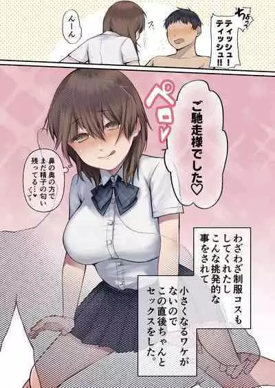 Uchi no Tsuma no Hanashi