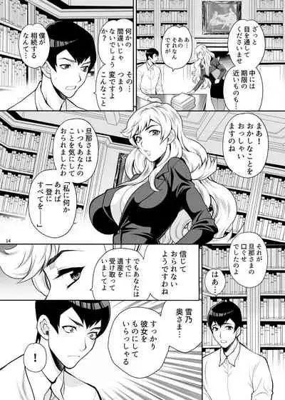 [Shallot Coco (Yukiyanagi)] Yukiyanagi no Hon 48 Miboujin Souzoku 2 Subete, Anata no Mono yo... [Digital]