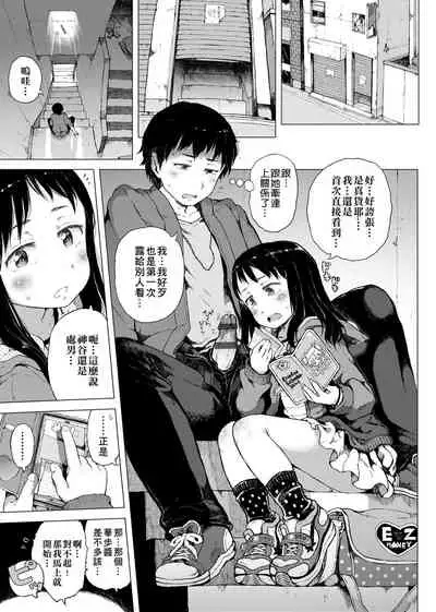 Dakara Kami-sama, Boku ni shika Mienai Chiisana Koibito o Kudasai.