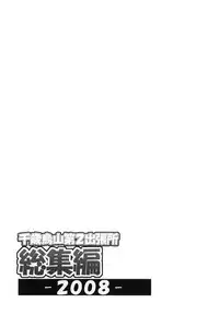 [Titokara 2nd Branch (Manami Tatsuya)] Chitose Karasuyama Dai 2 Shucchoujo Soushuuhen 2008 (Lucky Star, Strike Witches) [Digital]