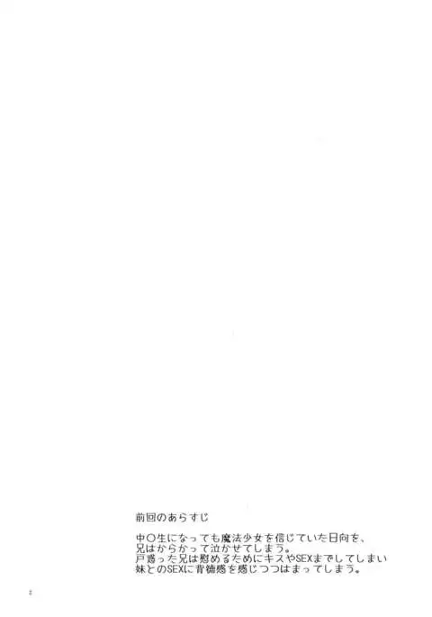 Imouto wa Mahou Shoujo ni Naritai