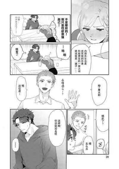 [Takenaka Yukari] Ecchi na Konishi-san to InChara na Uchida-san no Shanai Renai Jijou ~Jimi na Keiri Danshi no Karada wa XL Size de Gaten nami!?~ | 涩涩小姐小西和阴郁先生内田的社内恋爱故事 1 [Chinese] [莉赛特汉化组]