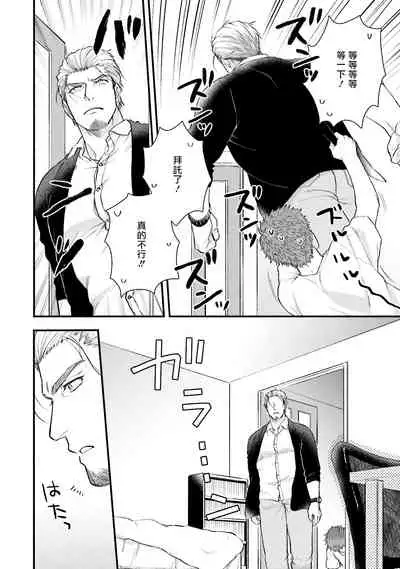 Kinou wa Otanoshimi Deshita ne | 昨天过得很愉快吧 Ch. 1-2