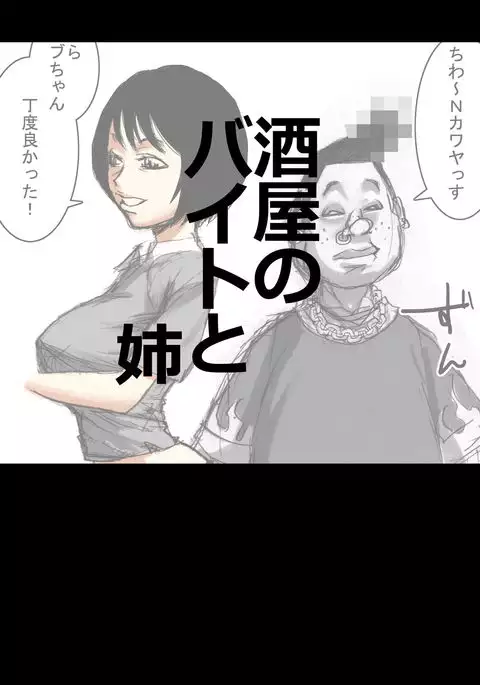 Nee-san to Boku ver.2