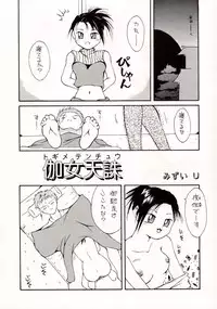 [Fuzoku Kugayama Kindergarden (Kugayama Rikako)] White Album Unison (White Album)