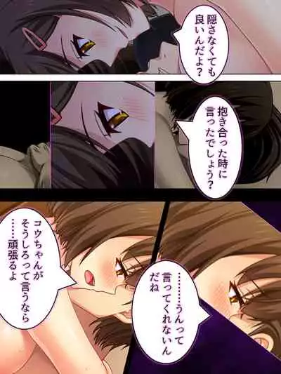 Netorase Kanojo. Ore no Tame ni Hoka no Otoko ni Dakarete kite kure <Soushuuhen>