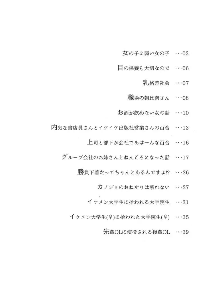 Onee-san ni Taberaretai