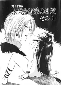 [Juichi Iogi] Reinou Tantei Miko / Phantom Hunter Miko 02