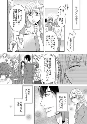 Naruse-kun wa Dekiai Ookami -Risou no Kareshi wa Osananajimi deshita- Ch. 1-4