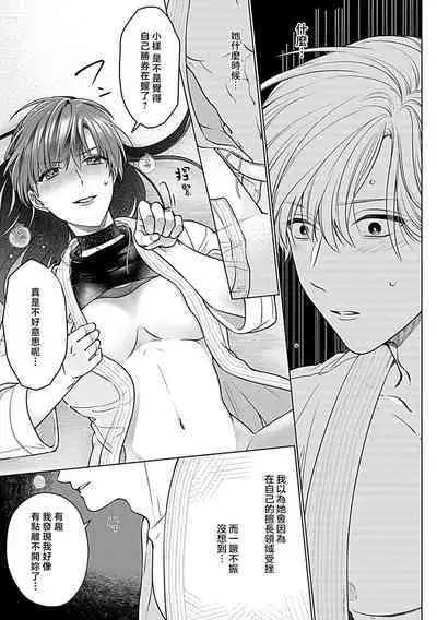 [Urushi me] dai kkiraina aitsu wa doesu de ana onzōshi hatsujō dekiai sekkusumarijji | 最讨厌的那家伙是抖S α大少爷 溺爱发情sex marriage 3 [Chinese]