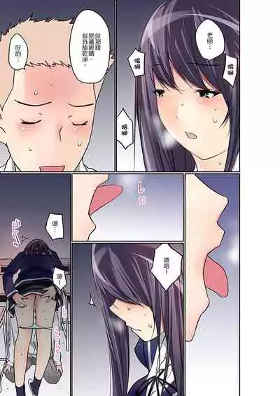 Manchira shiteru JK o Hakken shita node Gakuen Nai de Choukyou shite mita | 暴露狂女子高中生的日常生活 學校內的變態調教 Ch.1-28