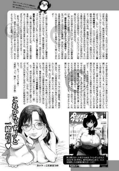 COMIC Penguin Club 2023-02