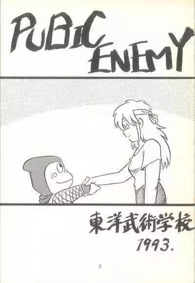 PUBIC ENEMY Vol.3