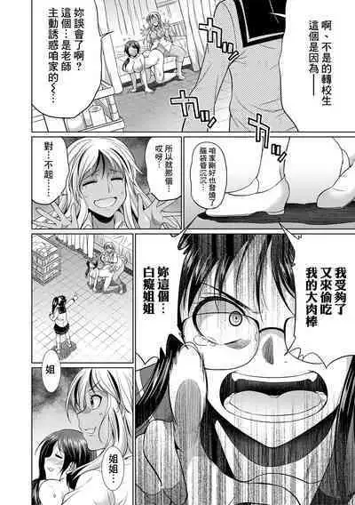 Futanari Gal VS Bitch Shimai