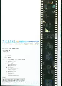 [Megastore Henshuubu, Jellyfish] SISTERS ~ Natsu no Saigo no Hi ~ ULTRA EDITION Official Funbook 1990/0801-0817