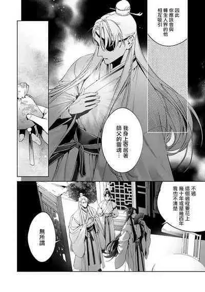 Hu Yan Zhuan act.1-4