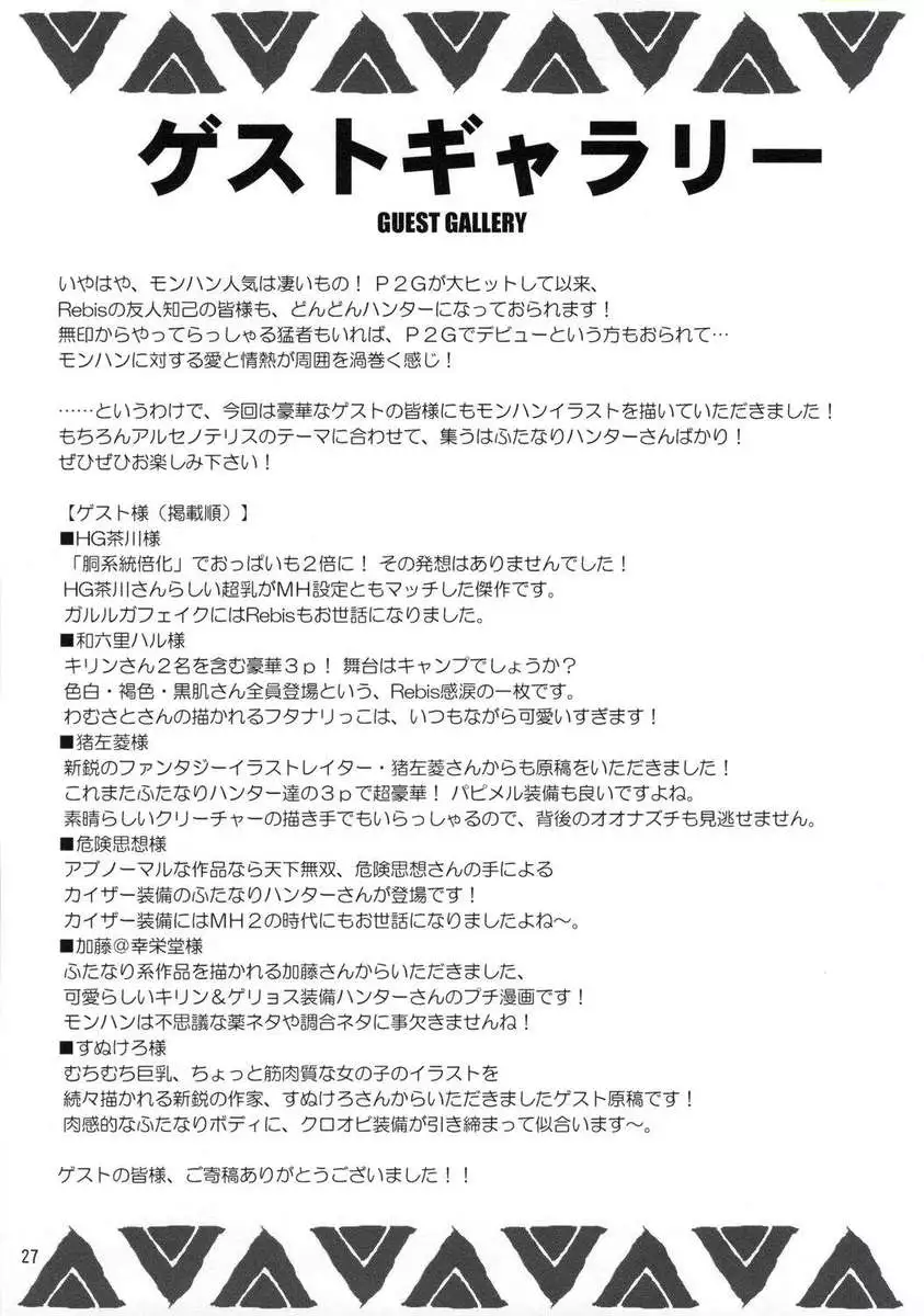 Wagamama Oujo no Hunter dai Renzoku Shuryou!