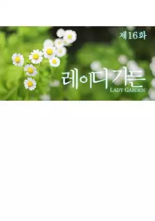 Lady Garden Ch.0-42