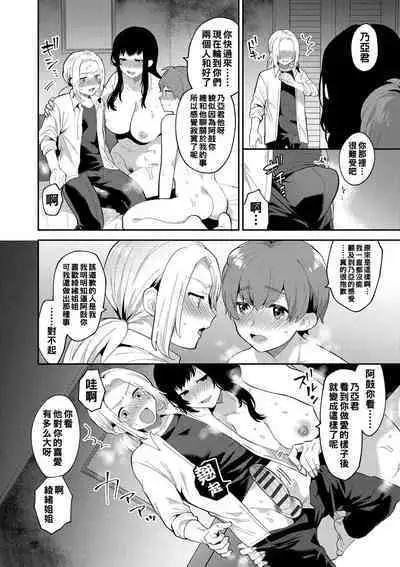 [Mogiki Hayami] Inran Onee-san to Himitsu no Sankaku Kankei Ch. 1-6 [Chinese] [Digital]