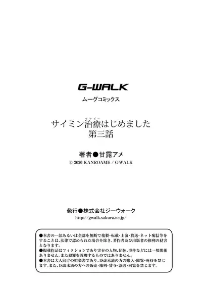 [Kanroame] Saimin Therapy Hajimemashita Ch. 3 [Digital]