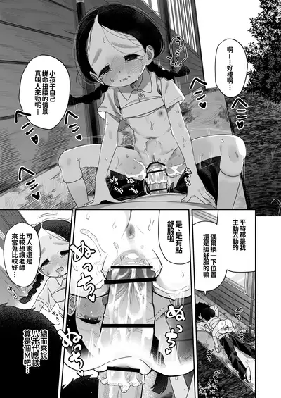 [Asunaro Neat. (Ronna)] Kyoushi Hitori, Seito Hitori. ~Inaka no Gakkou de Mainichi Ecchi~ [Chinese] [oo君個人漢化] [Digital]