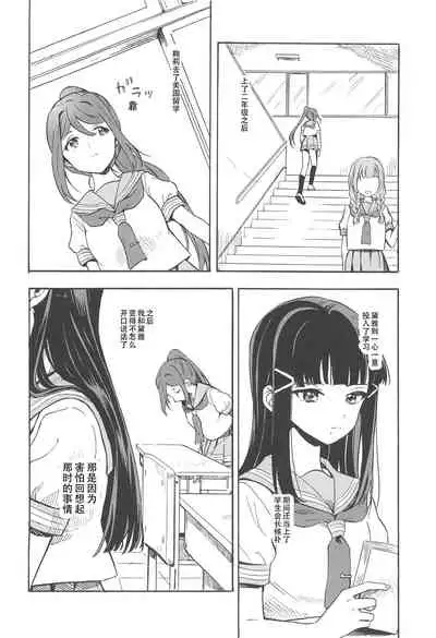 (Bokura no Love Live! 20) [gaton. (Moke)] Tsumui de, Tsunai de. (Love Live! Sunshine!!)[Chinese]