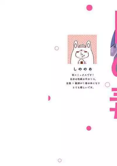 Shishunki ni wa Me no Doku desu