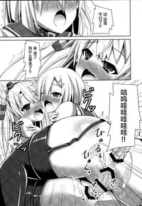 (SC64) [Imitation Moon (Narumi Yuu)] Uchi no Hamakaze wa Choukyouzumi (Kantai Collection -KanColle-) [Chinese] [CE家族社]