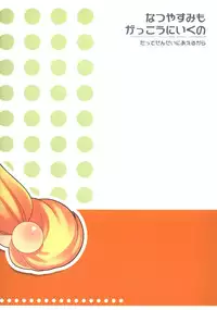 (C76) [Tokuda (Ueda Yuu)] Natsuyasumi mo Gakkou ni Iku no (Kodomo no Jikan)