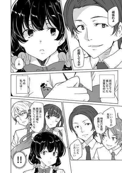 Saimin Youmuin case 4 Serizawa Maho no Nagai Madoromi