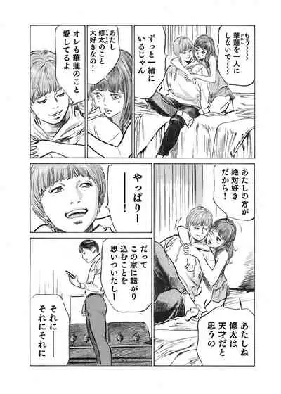 Ore wa Tsuma no Koto o Yoku Shiranai 1-7