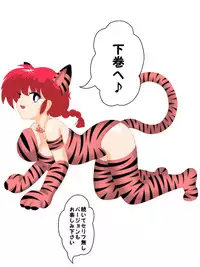 [Terubee] Minna no Ranma -TaiikuSouko no Yuujoh Hen- Joukan (Ranma1/2)