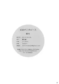 (COMIC1☆4) [Yami ni Ugomeku (Dokurosan)] Shikinami Chinpo Peace (Neon Genesis Evangelion)