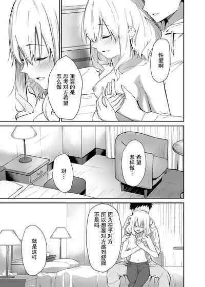 Kanojo o Netorareta Boku ga Beit Saki no Senpai ni Sex o Oshiete Morau Hanashi【我一个人汉化】