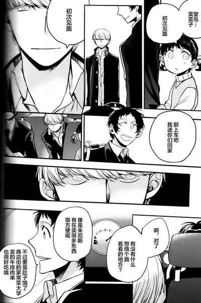 (CCOsaka100) [Magaimonoyasoinabashiten (Esukichizuru)] The End Of The World Volume 3 (Persona 4)[Chinese][Isanisani个人汉化]