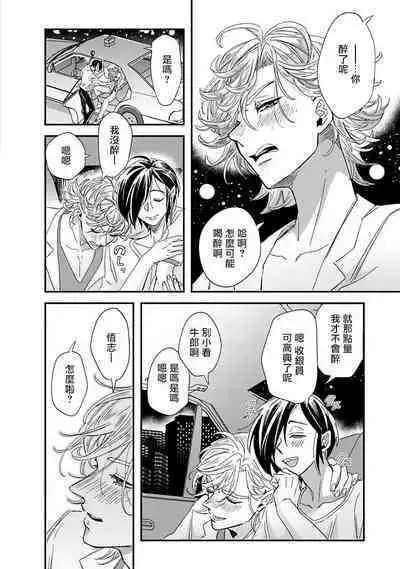 [Tsurusawa Tsutako] Niizuma-kun to Arao-kun Okawari | 新妻君与新夫君 再来一份 Ch. 01 - 06上 [Chinese] [冒险者公会]