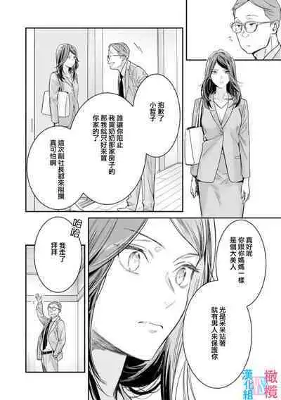 [Uehara Taichi] Zettai Kekkon suru Man vs Zettai Kekkon shinai Woman~01-07| 想结婚的男人vs不想结婚的女人~01-07话 [Chinese] [橄榄汉化组]