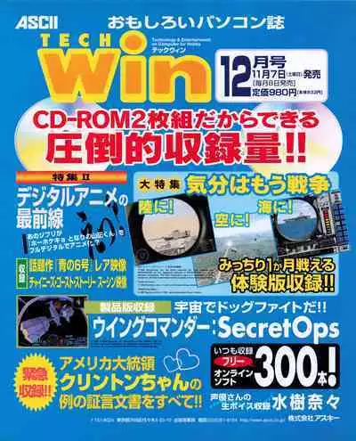 Tech Gian 026 (December 1998)