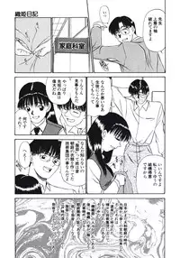 [Fujisawa Tatsurou] Haitoku no Odori - Dance Partner