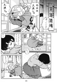 (C42) [Takashita-ya (Taya Takashi)] Tendou-ke no Musume-tachi Vol. 3 (Ranma 1/2)
